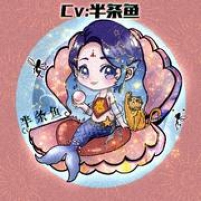半条鱼资料,半条鱼最新歌曲,半条鱼MV视频,半条鱼音乐专辑,半条鱼好听的歌