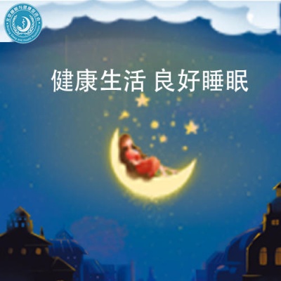 北京睡眠与健康促进会资料,北京睡眠与健康促进会最新歌曲,北京睡眠与健康促进会MV视频,北京睡眠与健康促进会音乐专辑,北京睡眠与健康促进会好听的歌