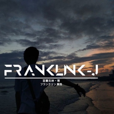 FranklinJ小怪