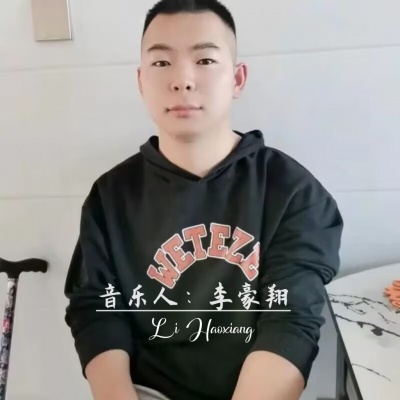 李豪翔