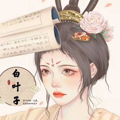 白叶叶子资料,白叶叶子最新歌曲,白叶叶子MV视频,白叶叶子音乐专辑,白叶叶子好听的歌