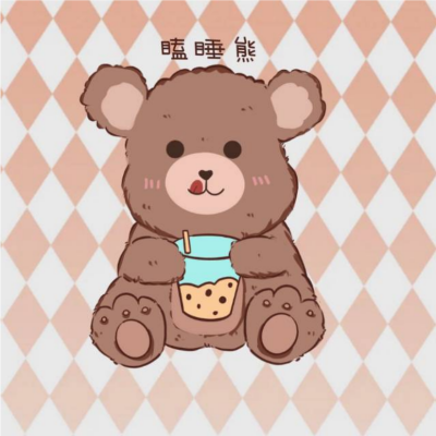 瞌睡熊资料,瞌睡熊最新歌曲,瞌睡熊MV视频,瞌睡熊音乐专辑,瞌睡熊好听的歌