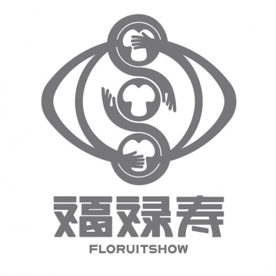 福禄寿FloruitShow