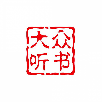 大众听书资料,大众听书最新歌曲,大众听书MV视频,大众听书音乐专辑,大众听书好听的歌