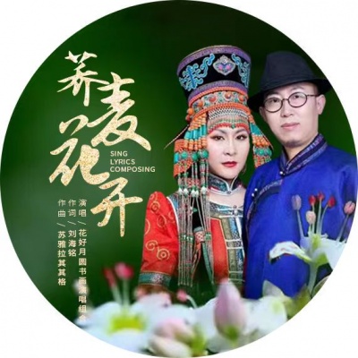 花好月圆书画演唱组合资料,花好月圆书画演唱组合最新歌曲,花好月圆书画演唱组合MV视频,花好月圆书画演唱组合音乐专辑,花好月圆书画演唱组合好听的歌