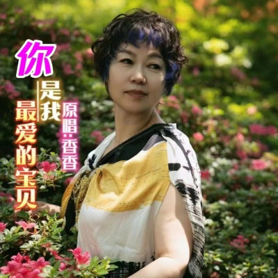 香香（鸳鸯眼）资料,香香（鸳鸯眼）最新歌曲,香香（鸳鸯眼）MV视频,香香（鸳鸯眼）音乐专辑,香香（鸳鸯眼）好听的歌