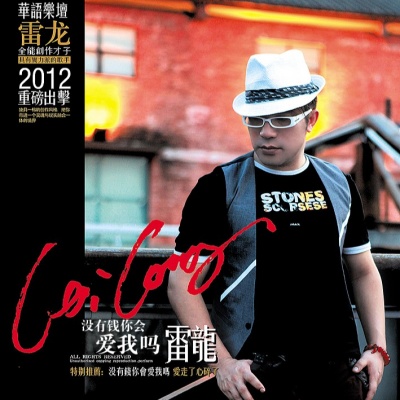 陈美惠 雷龙资料,陈美惠 雷龙最新歌曲,陈美惠 雷龙MV视频,陈美惠 雷龙音乐专辑,陈美惠 雷龙好听的歌