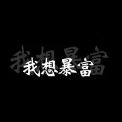 黑土土资料,黑土土最新歌曲,黑土土MV视频,黑土土音乐专辑,黑土土好听的歌