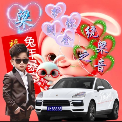 绕梁之音