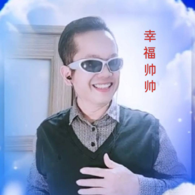 幸福一笑