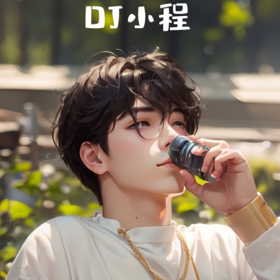 DJ-小程