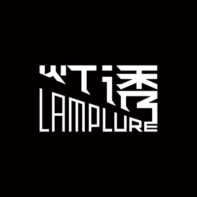 灯诱LampLure