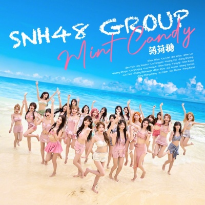 SNH48 - 逐梦演艺圈