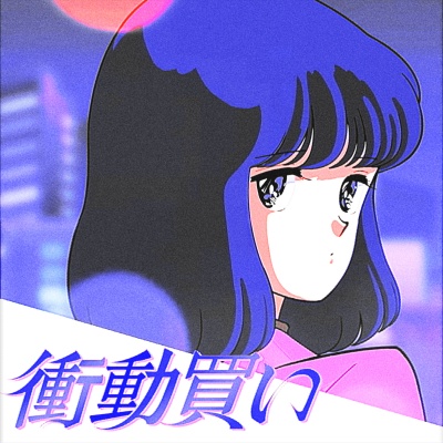好芻资料,好芻最新歌曲,好芻MV视频,好芻音乐专辑,好芻好听的歌