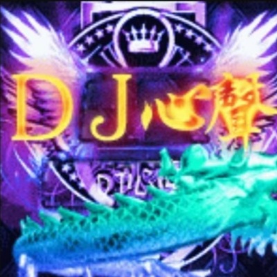 DJ心聲资料,DJ心聲最新歌曲,DJ心聲MV视频,DJ心聲音乐专辑,DJ心聲好听的歌