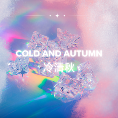 Cold And Autumn 冷清秋