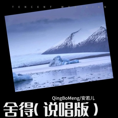 QingBoMeng资料,QingBoMeng最新歌曲,QingBoMengMV视频,QingBoMeng音乐专辑,QingBoMeng好听的歌