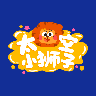 太空小狮子