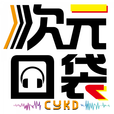 次元口袋剧社资料,次元口袋剧社最新歌曲,次元口袋剧社MV视频,次元口袋剧社音乐专辑,次元口袋剧社好听的歌