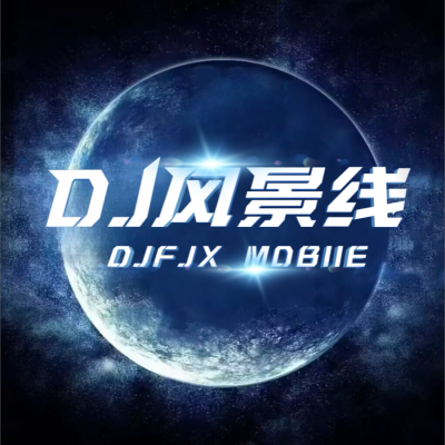 DJ风景线