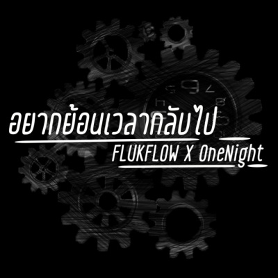 OneNight资料,OneNight最新歌曲,OneNightMV视频,OneNight音乐专辑,OneNight好听的歌