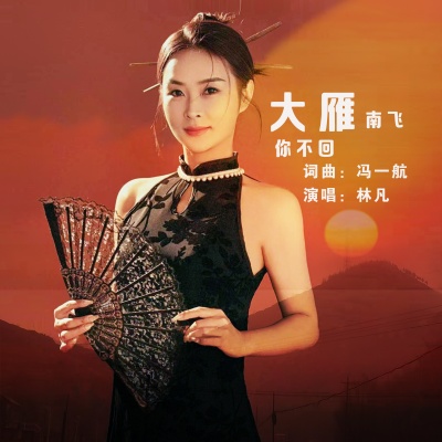 林凡linfan资料,林凡linfan最新歌曲,林凡linfanMV视频,林凡linfan音乐专辑,林凡linfan好听的歌