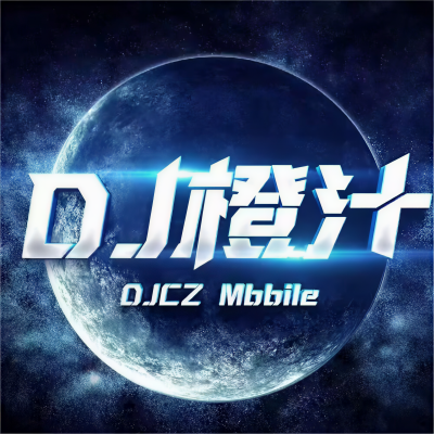 DJ橙汁资料,DJ橙汁最新歌曲,DJ橙汁MV视频,DJ橙汁音乐专辑,DJ橙汁好听的歌