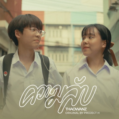 Thaowanz资料,Thaowanz最新歌曲,ThaowanzMV视频,Thaowanz音乐专辑,Thaowanz好听的歌