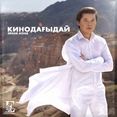 Ernar Aidar资料,Ernar Aidar最新歌曲,Ernar AidarMV视频,Ernar Aidar音乐专辑,Ernar Aidar好听的歌