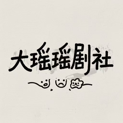 大瑶瑶资料,大瑶瑶最新歌曲,大瑶瑶MV视频,大瑶瑶音乐专辑,大瑶瑶好听的歌