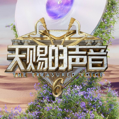 热门综艺精选
