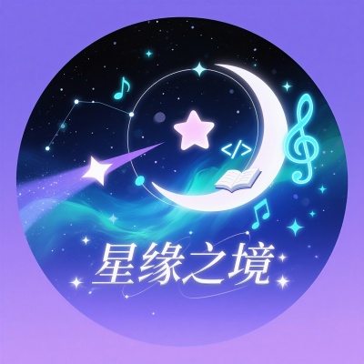 星缘之境资料,星缘之境最新歌曲,星缘之境MV视频,星缘之境音乐专辑,星缘之境好听的歌
