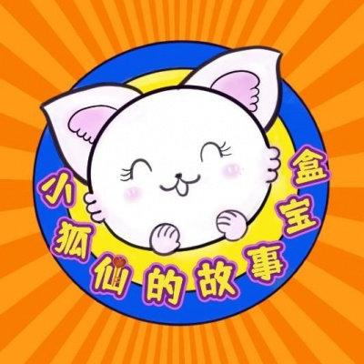 小狐仙的故事宝盒资料,小狐仙的故事宝盒最新歌曲,小狐仙的故事宝盒MV视频,小狐仙的故事宝盒音乐专辑,小狐仙的故事宝盒好听的歌