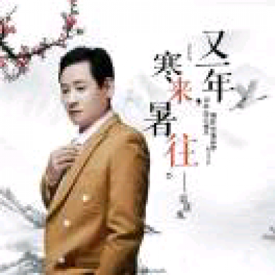 郭康成资料,郭康成最新歌曲,郭康成MV视频,郭康成音乐专辑,郭康成好听的歌