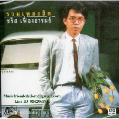 ชรัส เฟื่องอารมย์资料,ชรัส เฟื่องอารมย์最新歌曲,ชรัส เฟื่องอารมย์MV视频,ชรัส เฟื่องอารมย์音乐专辑,ชรัส เฟื่องอารมย์好听的歌