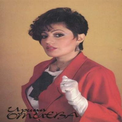 Ирина Отиева资料,Ирина Отиева最新歌曲,Ирина ОтиеваMV视频,Ирина Отиева音乐专辑,Ирина Отиева好听的歌