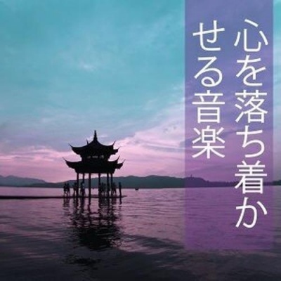 音楽療法 ウェルネス资料,音楽療法 ウェルネス最新歌曲,音楽療法 ウェルネスMV视频,音楽療法 ウェルネス音乐专辑,音楽療法 ウェルネス好听的歌
