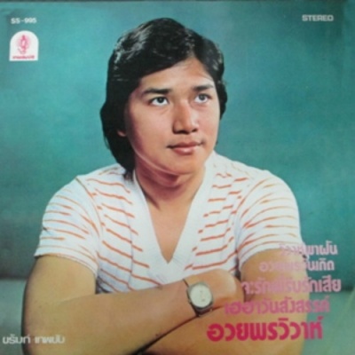ชรัมภ์ เทพชัย资料,ชรัมภ์ เทพชัย最新歌曲,ชรัมภ์ เทพชัยMV视频,ชรัมภ์ เทพชัย音乐专辑,ชรัมภ์ เทพชัย好听的歌