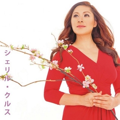 Sheryl Cruz资料,Sheryl Cruz最新歌曲,Sheryl CruzMV视频,Sheryl Cruz音乐专辑,Sheryl Cruz好听的歌