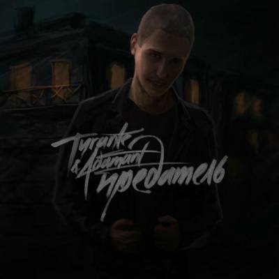 Tyrante资料,Tyrante最新歌曲,TyranteMV视频,Tyrante音乐专辑,Tyrante好听的歌