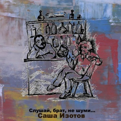 Саша Изотов资料,Саша Изотов最新歌曲,Саша ИзотовMV视频,Саша Изотов音乐专辑,Саша Изотов好听的歌