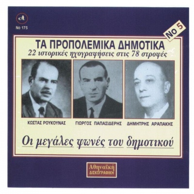 Dimitris Arapakis资料,Dimitris Arapakis最新歌曲,Dimitris ArapakisMV视频,Dimitris Arapakis音乐专辑,Dimitris Arapakis好听的歌