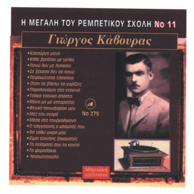 Giorgos Kavouras资料,Giorgos Kavouras最新歌曲,Giorgos KavourasMV视频,Giorgos Kavouras音乐专辑,Giorgos Kavouras好听的歌