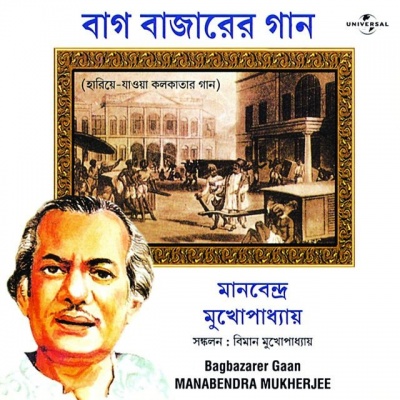 manabendra mukherjee资料,manabendra mukherjee最新歌曲,manabendra mukherjeeMV视频,manabendra mukherjee音乐专辑,manabendra mukherjee好听的歌