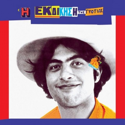 nikos xydakis资料,nikos xydakis最新歌曲,nikos xydakisMV视频,nikos xydakis音乐专辑,nikos xydakis好听的歌