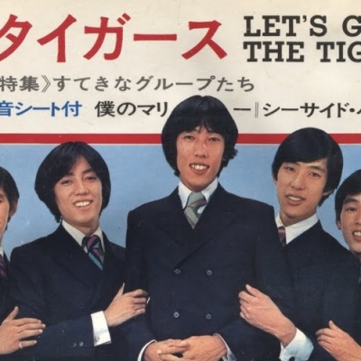 ザ・タイガース资料,ザ・タイガース最新歌曲,ザ・タイガースMV视频,ザ・タイガース音乐专辑,ザ・タイガース好听的歌