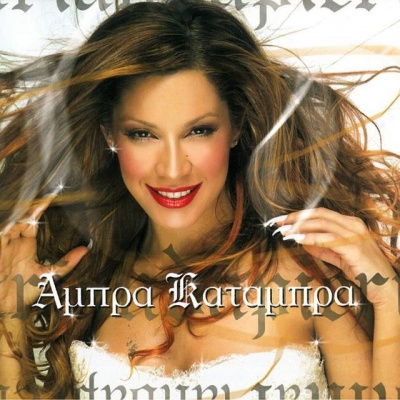 Marianta Pieridi资料,Marianta Pieridi最新歌曲,Marianta PieridiMV视频,Marianta Pieridi音乐专辑,Marianta Pieridi好听的歌
