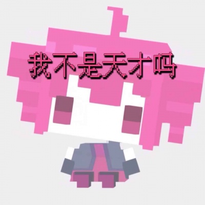 我不是天才吗资料,我不是天才吗最新歌曲,我不是天才吗MV视频,我不是天才吗音乐专辑,我不是天才吗好听的歌