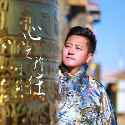 洛桑尖措