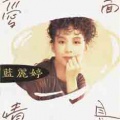 蓝丽婷、林隆璇
